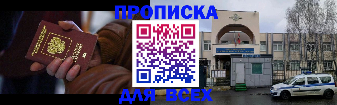 прописка для поликлиники в Орловской области