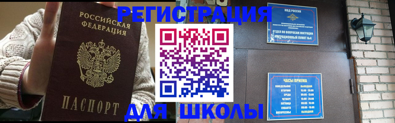 прописка для школы в Орловской области